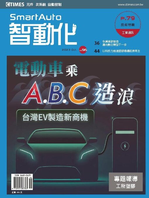 Title details for Smart Auto 智動化 by Acer Inc. - Available